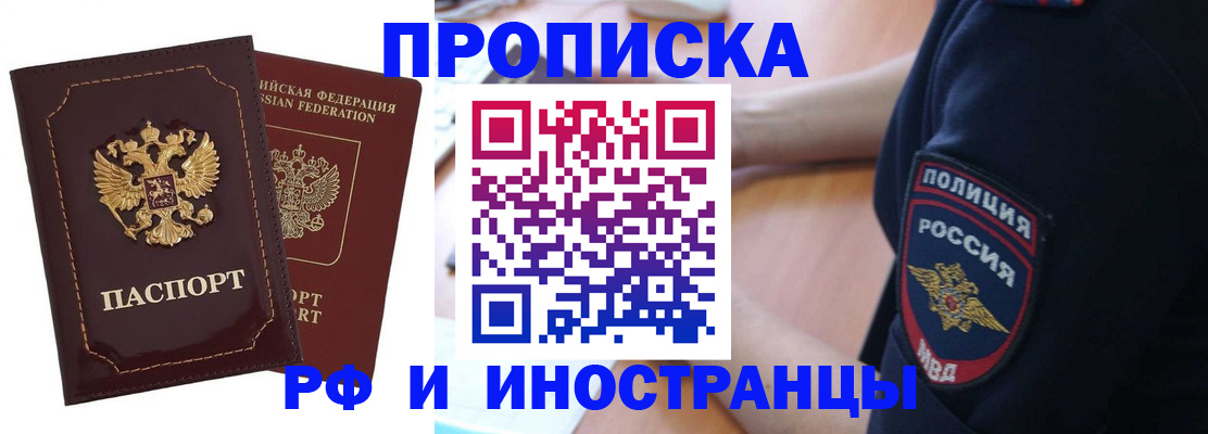 прописка ребенка в Балашихе