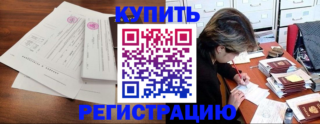 прописка для военкомата в Балашихе