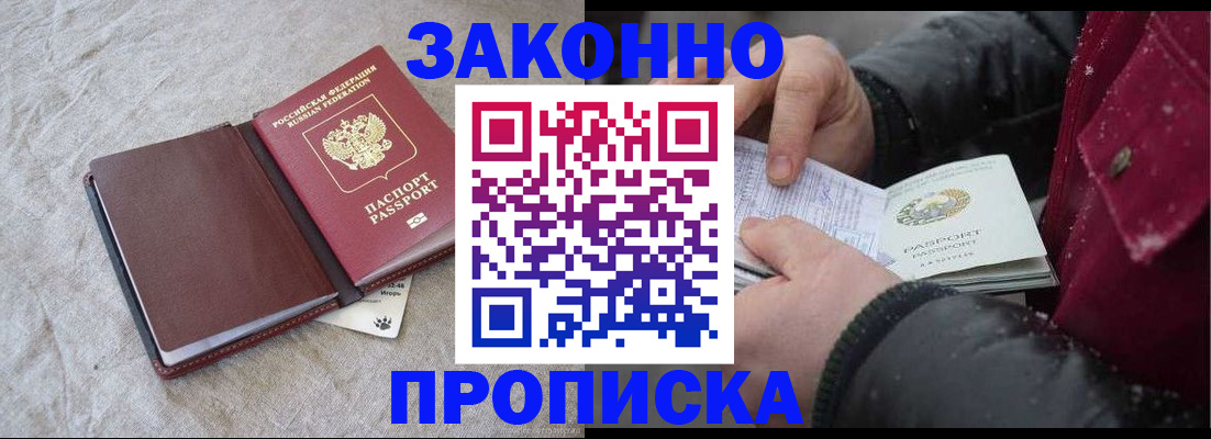 прописка иностранных граждан в Балашихе
