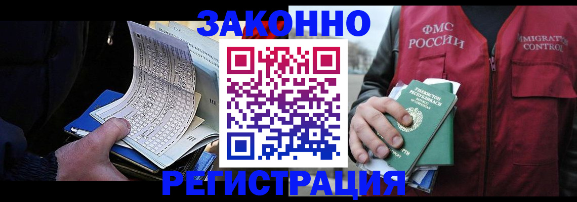 где прописаться в Балашихе