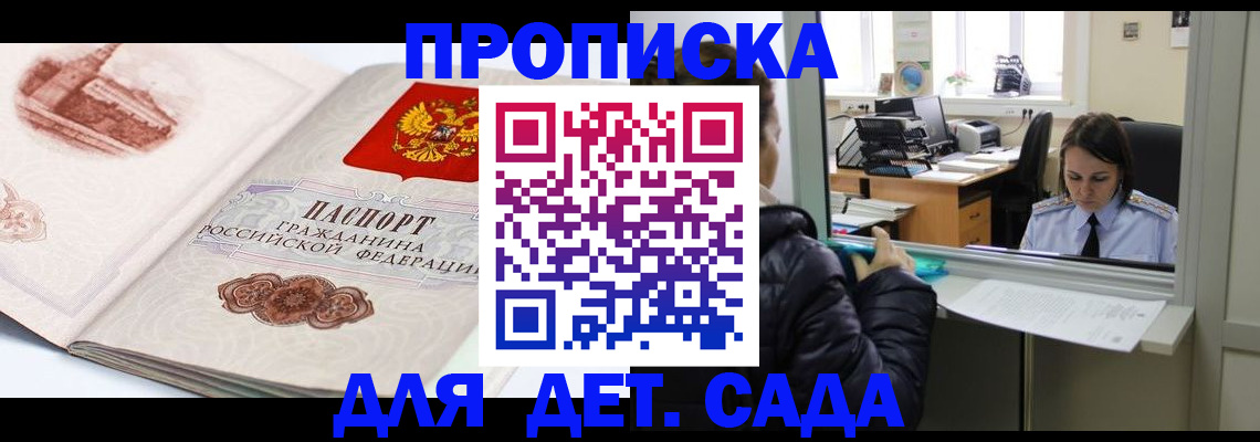 прописка для кредита в Балашихе