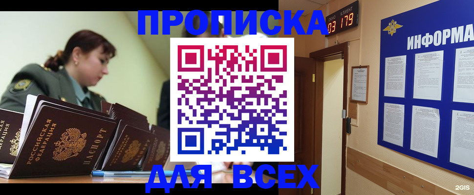 прописка паспорт в Балашихе