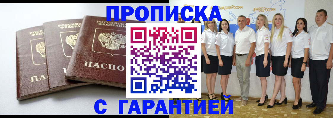 временная регистрация надежно в Балашихе