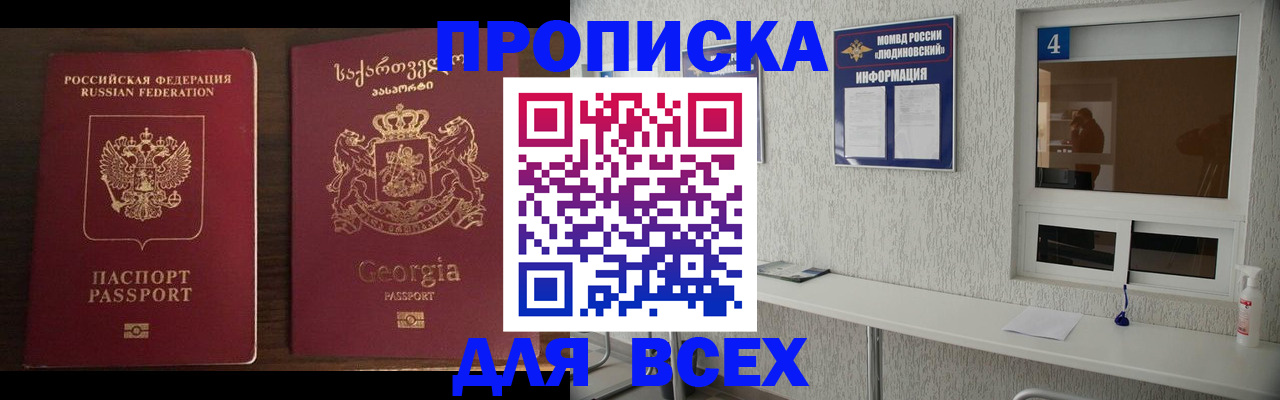 прописка для военкомата в Балашихе